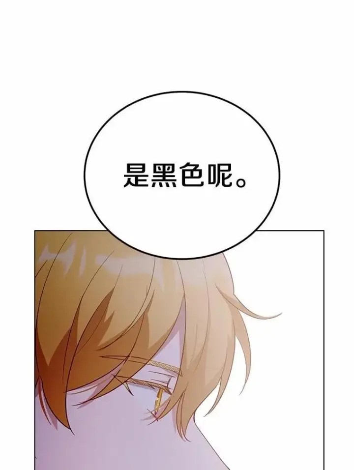 漫画《被发现就完蛋了！》35.真实药水第132张图