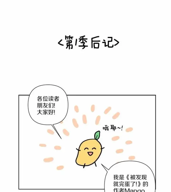 漫画《被发现就完蛋了！》35.真实药水第142张图