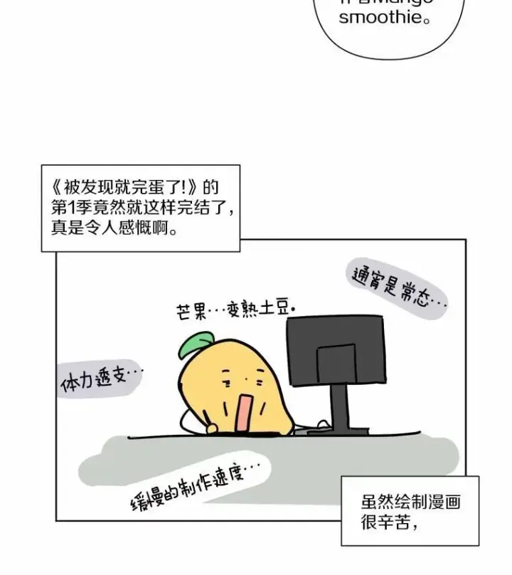 漫画《被发现就完蛋了！》35.真实药水第143张图