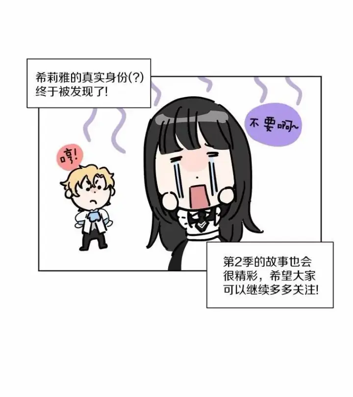 漫画《被发现就完蛋了！》35.真实药水第146张图