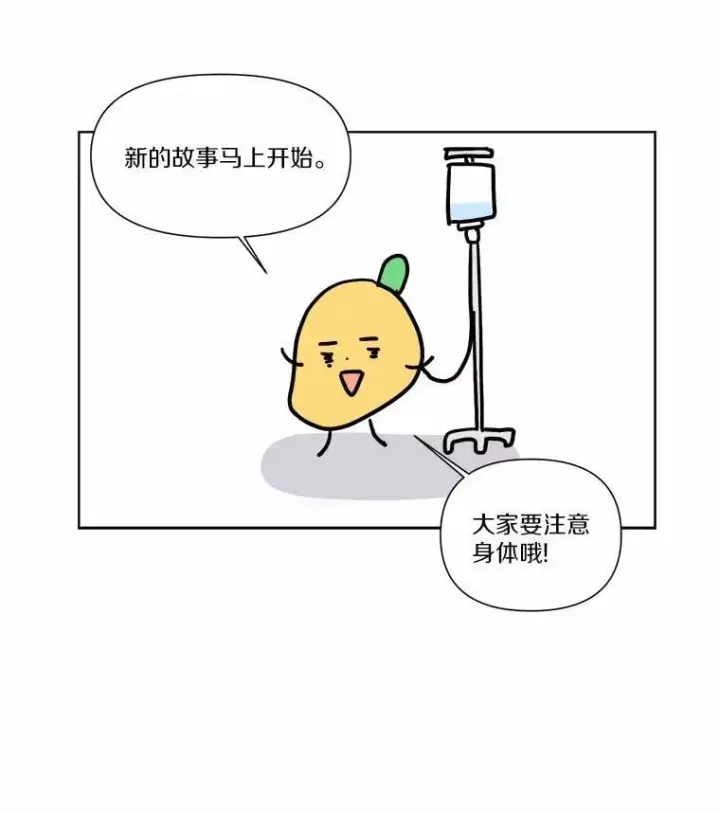 漫画《被发现就完蛋了！》35.真实药水第147张图