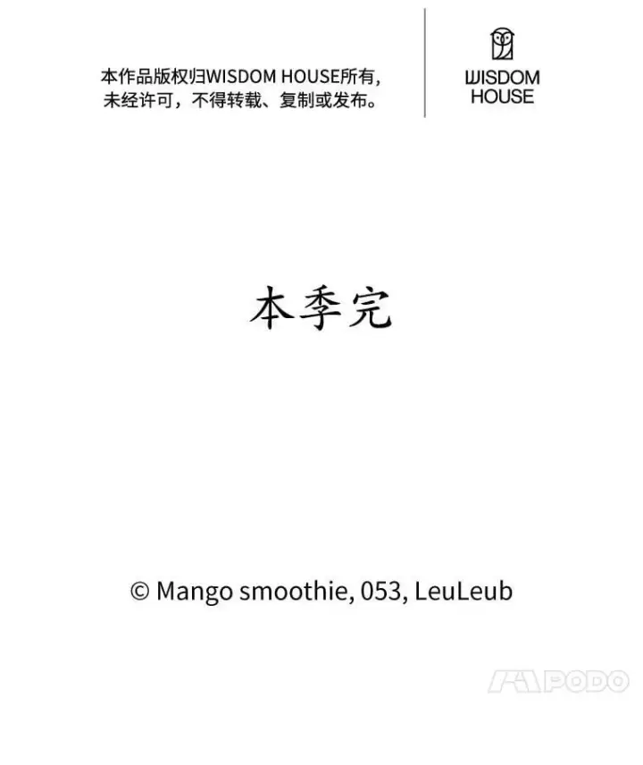 漫画《被发现就完蛋了！》35.真实药水第148张图