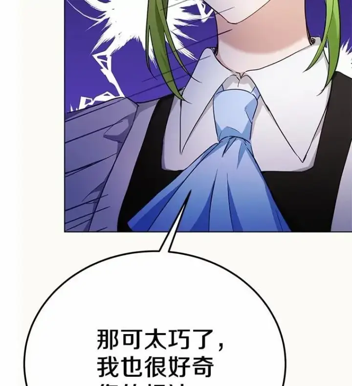 漫画《被发现就完蛋了！》35.真实药水第18张图
