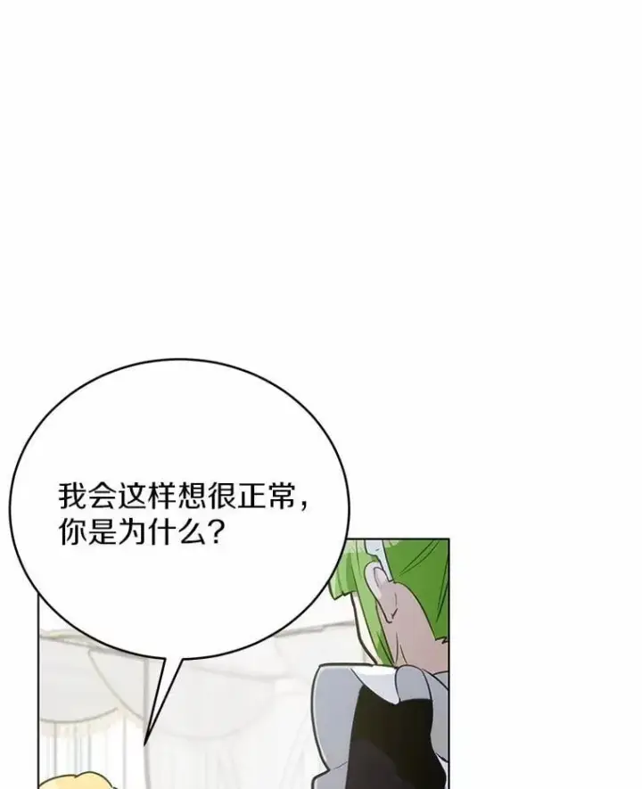 漫画《被发现就完蛋了！》35.真实药水第22张图