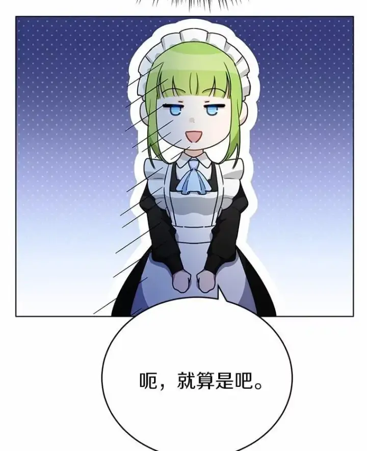 漫画《被发现就完蛋了！》35.真实药水第27张图