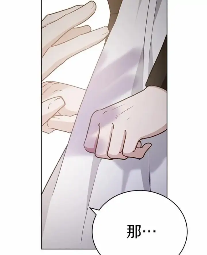 漫画《被发现就完蛋了！》35.真实药水第29张图