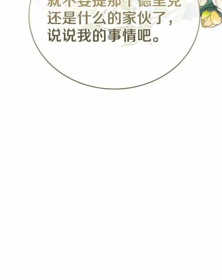 漫画《被发现就完蛋了！》35.真实药水第33张图