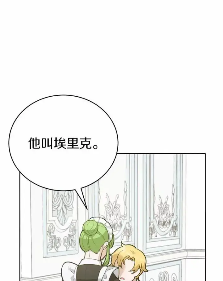 漫画《被发现就完蛋了！》35.真实药水第34张图