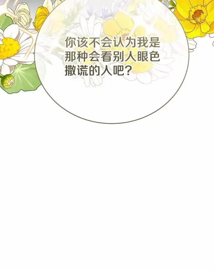 漫画《被发现就完蛋了！》35.真实药水第40张图