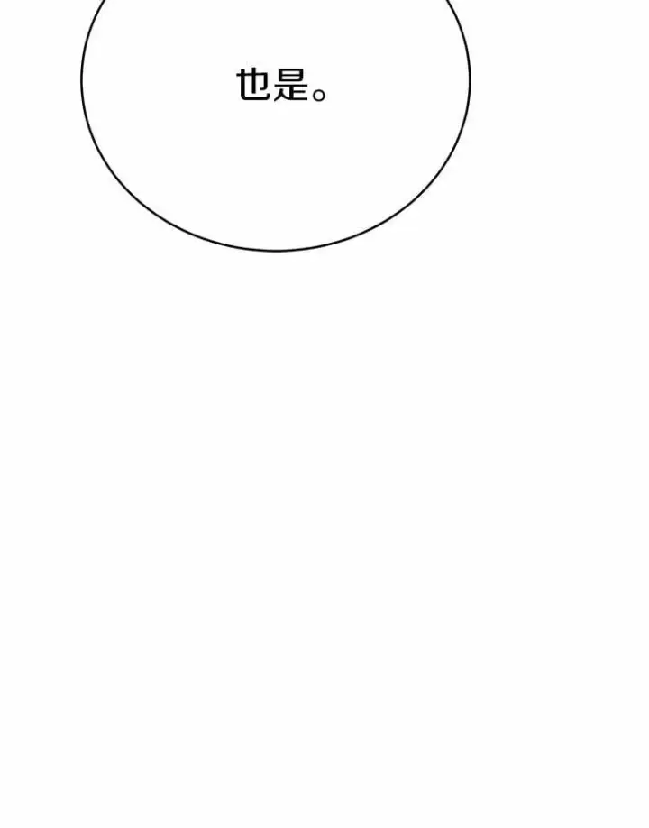 漫画《被发现就完蛋了！》35.真实药水第44张图