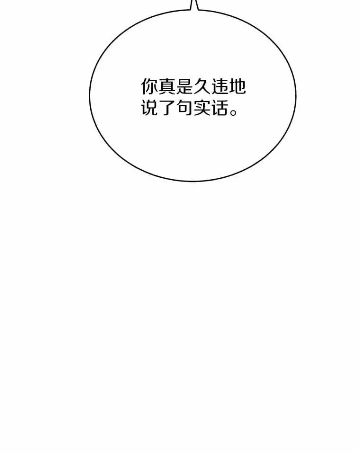 漫画《被发现就完蛋了！》35.真实药水第46张图