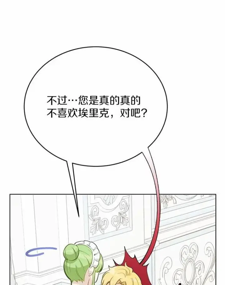漫画《被发现就完蛋了！》35.真实药水第47张图
