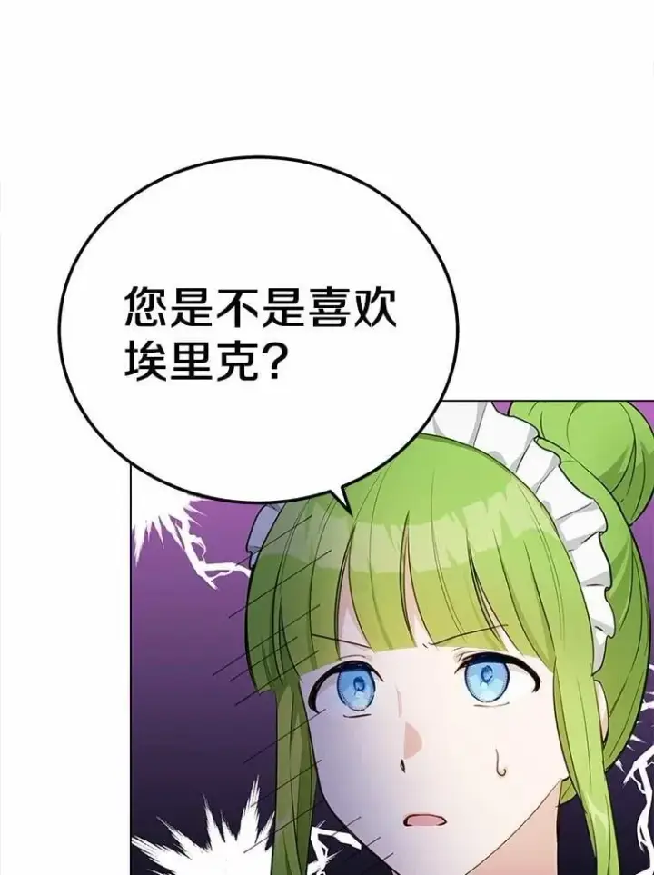 漫画《被发现就完蛋了！》35.真实药水第5张图