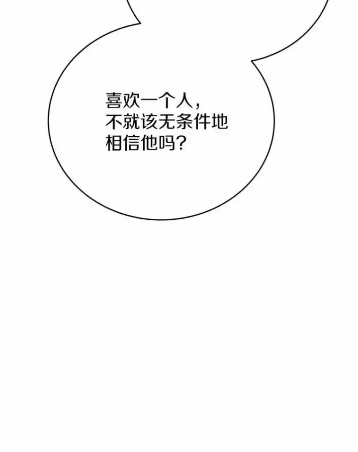 漫画《被发现就完蛋了！》35.真实药水第51张图