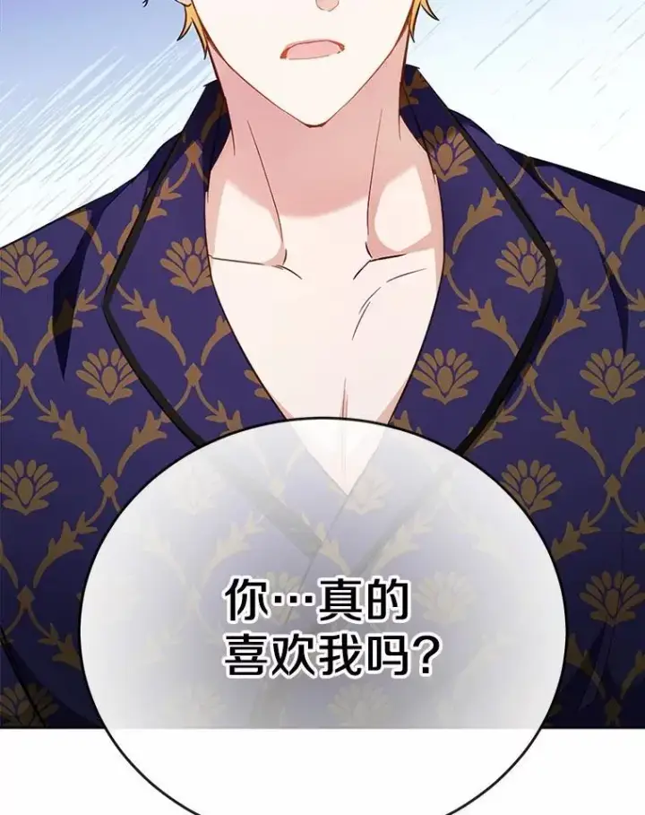 漫画《被发现就完蛋了！》35.真实药水第53张图