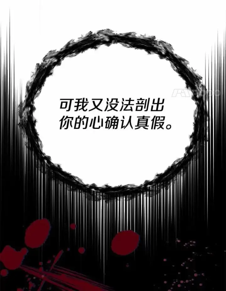 漫画《被发现就完蛋了！》35.真实药水第59张图