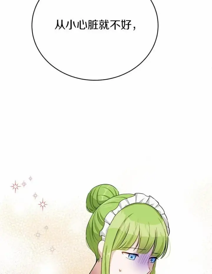 漫画《被发现就完蛋了！》35.真实药水第64张图