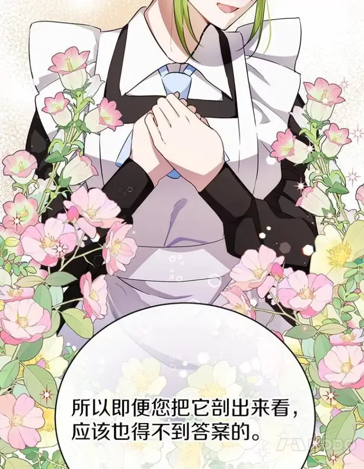 漫画《被发现就完蛋了！》35.真实药水第65张图