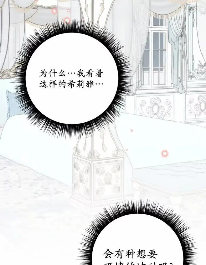 漫画《被发现就完蛋了！》35.真实药水第68张图