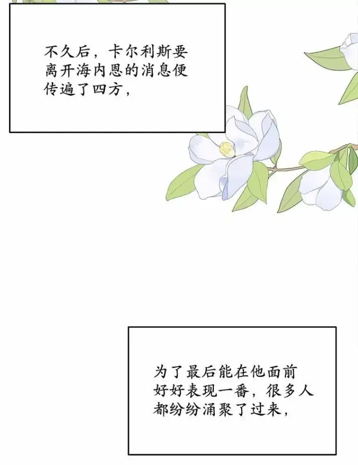 漫画《被发现就完蛋了！》35.真实药水第71张图
