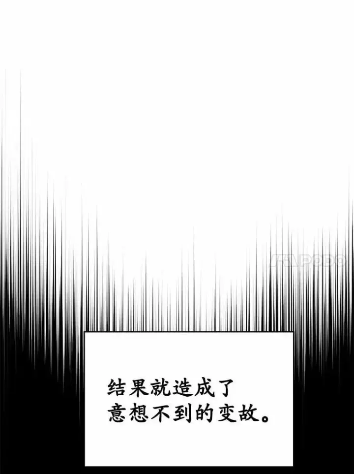 漫画《被发现就完蛋了！》35.真实药水第72张图