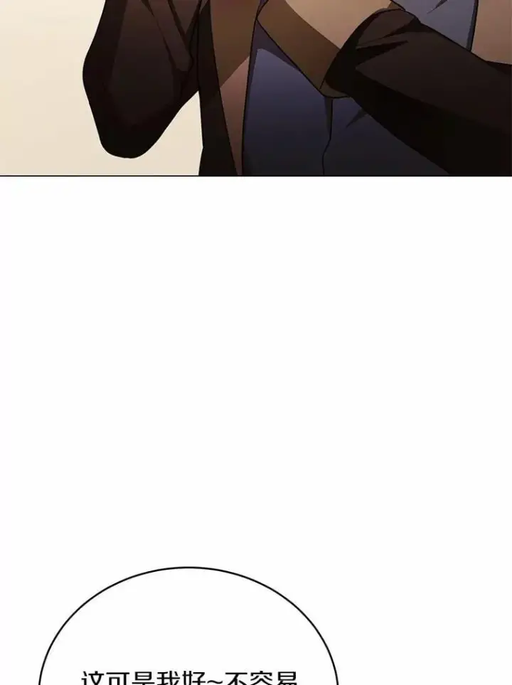 漫画《被发现就完蛋了！》35.真实药水第77张图