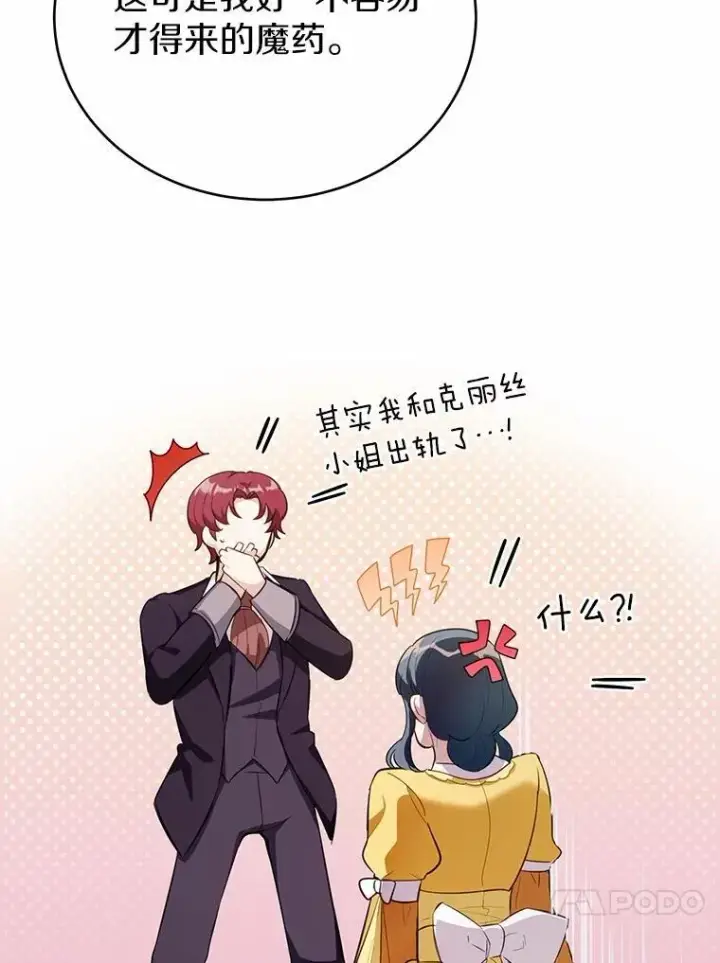 漫画《被发现就完蛋了！》35.真实药水第78张图