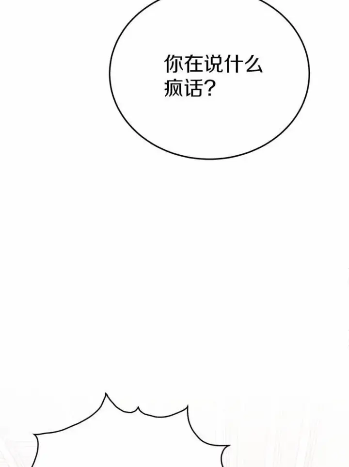 漫画《被发现就完蛋了！》35.真实药水第8张图