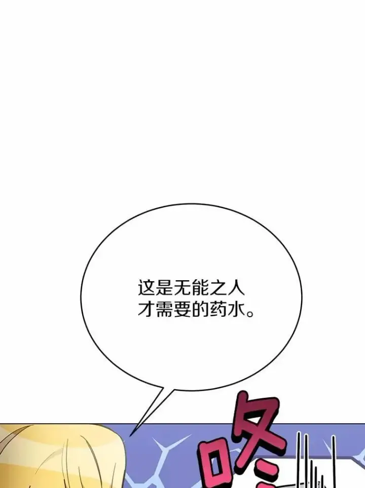 漫画《被发现就完蛋了！》35.真实药水第80张图