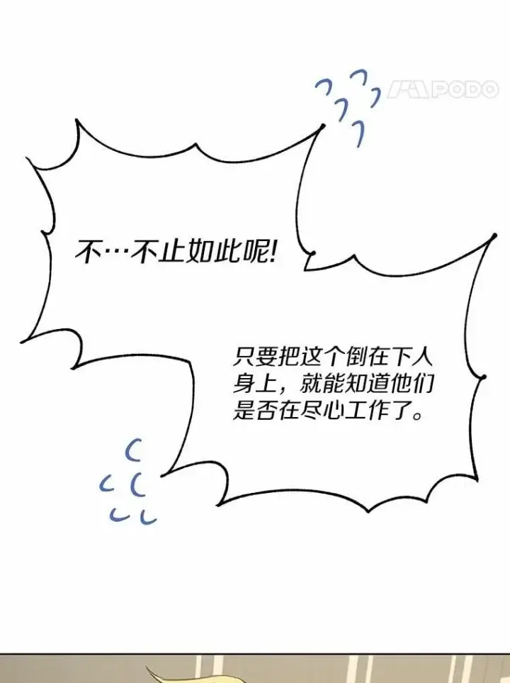 漫画《被发现就完蛋了！》35.真实药水第82张图