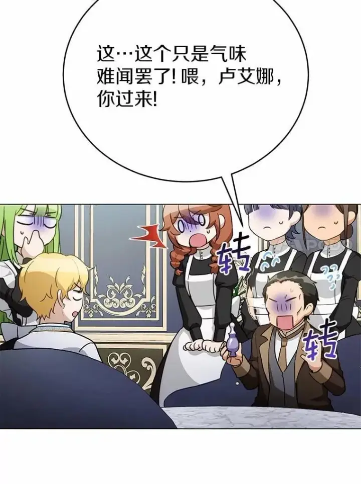 漫画《被发现就完蛋了！》35.真实药水第88张图