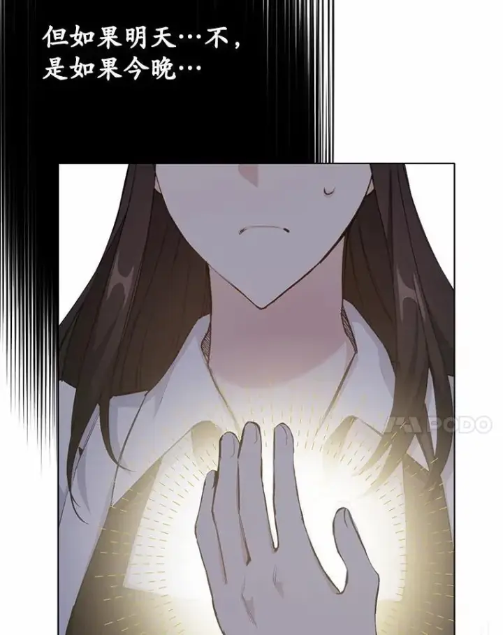 漫画《被发现就完蛋了！》36.逃往皇宫第100张图