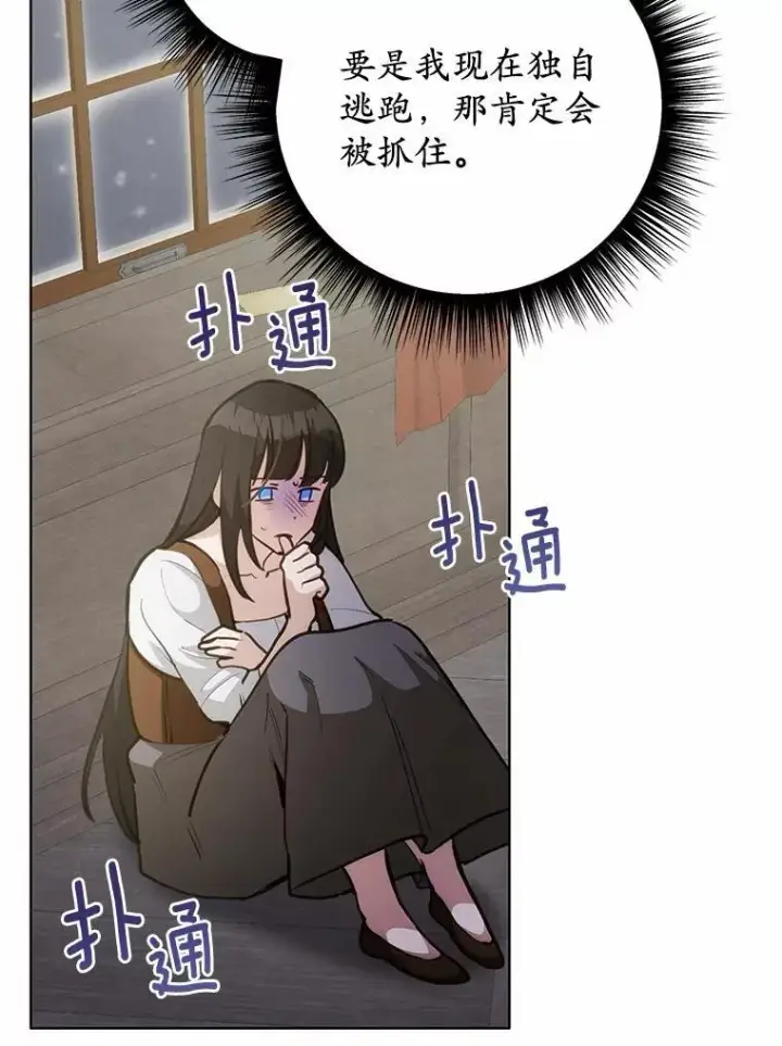 漫画《被发现就完蛋了！》36.逃往皇宫第105张图