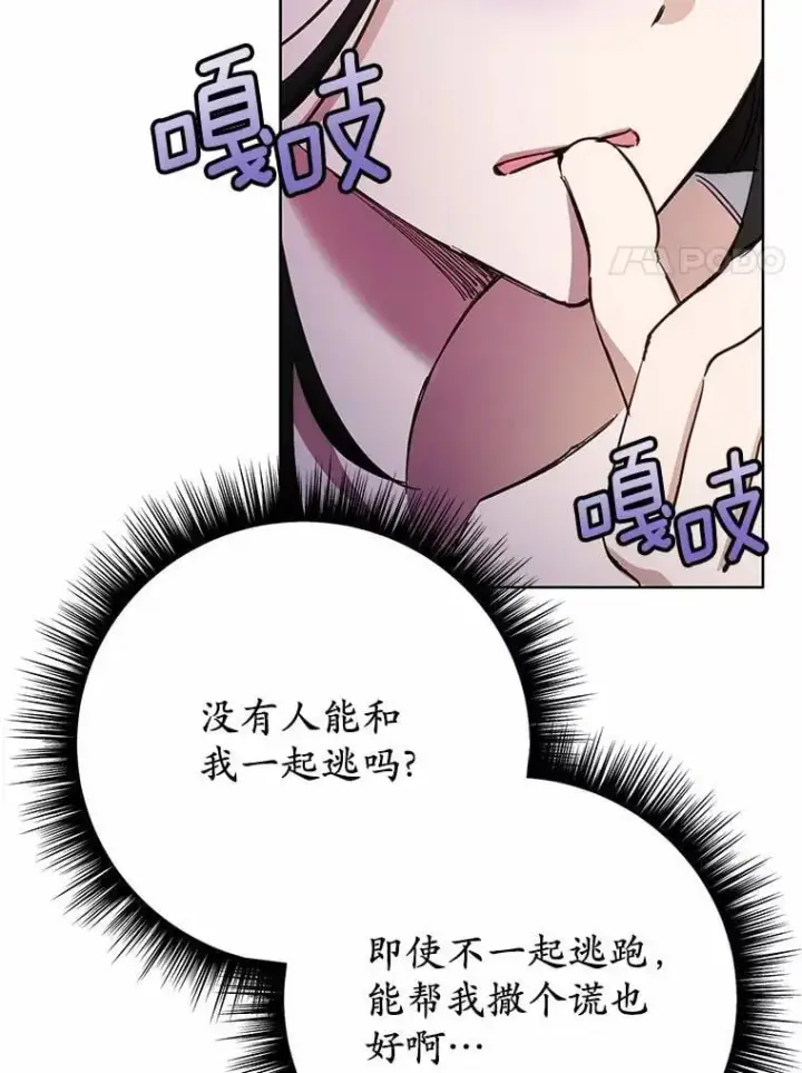 漫画《被发现就完蛋了！》36.逃往皇宫第107张图