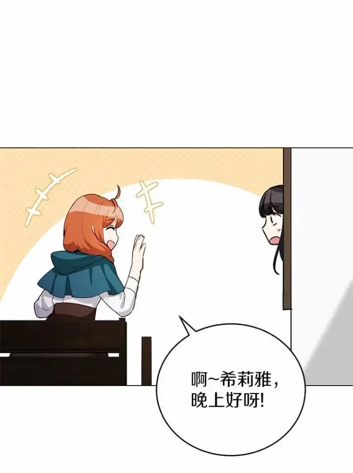 漫画《被发现就完蛋了！》36.逃往皇宫第114张图