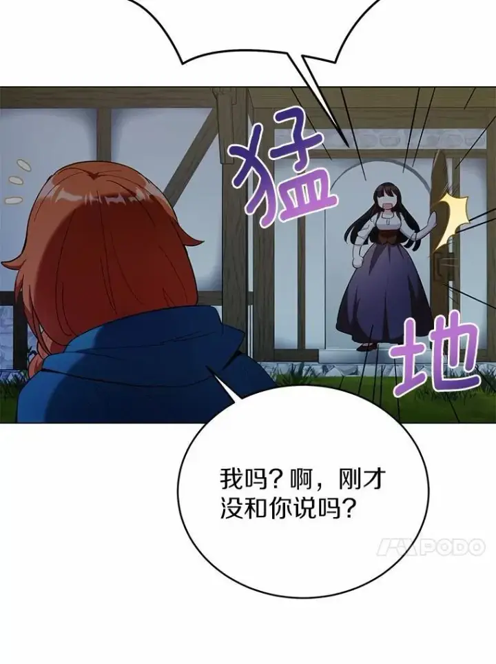 漫画《被发现就完蛋了！》36.逃往皇宫第116张图