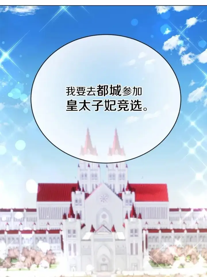 漫画《被发现就完蛋了！》36.逃往皇宫第118张图