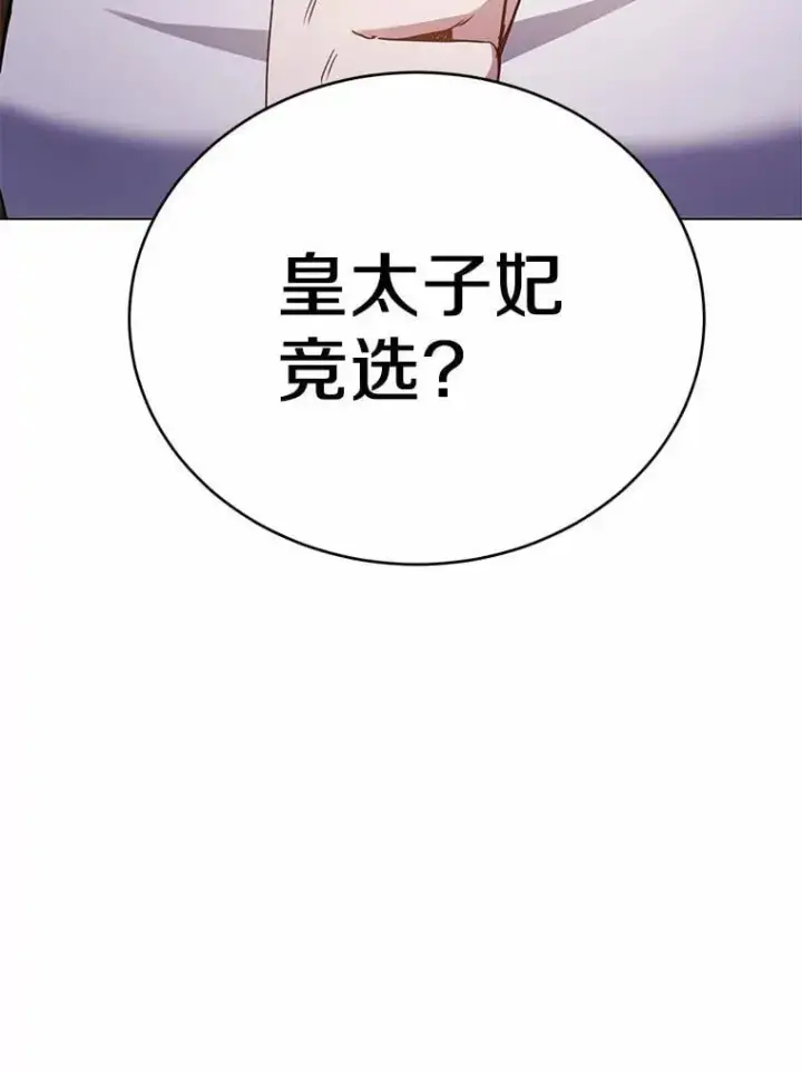 漫画《被发现就完蛋了！》36.逃往皇宫第122张图