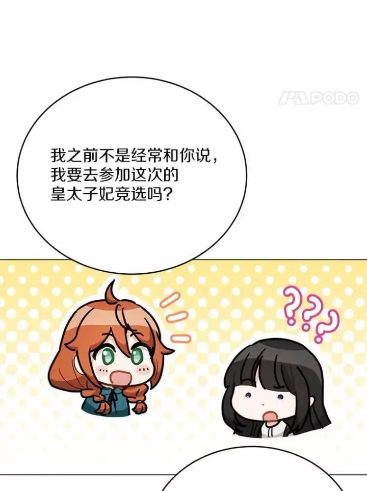漫画《被发现就完蛋了！》36.逃往皇宫第123张图