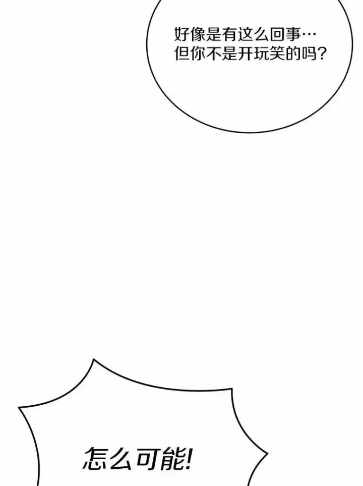 漫画《被发现就完蛋了！》36.逃往皇宫第124张图