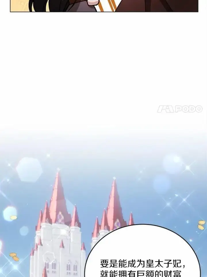 漫画《被发现就完蛋了！》36.逃往皇宫第126张图