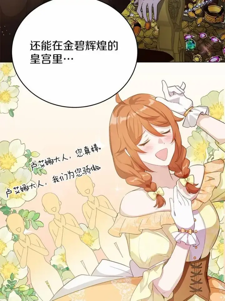 漫画《被发现就完蛋了！》36.逃往皇宫第128张图