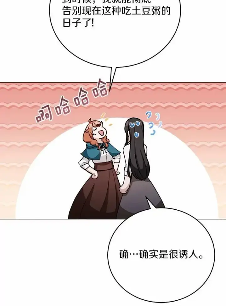 漫画《被发现就完蛋了！》36.逃往皇宫第131张图