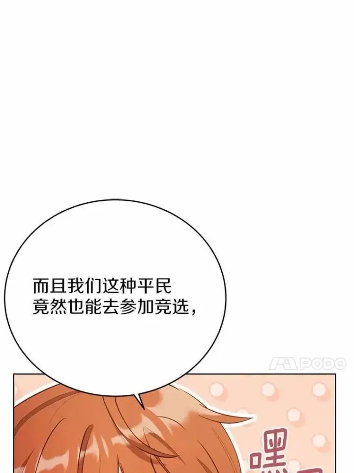 漫画《被发现就完蛋了！》36.逃往皇宫第132张图