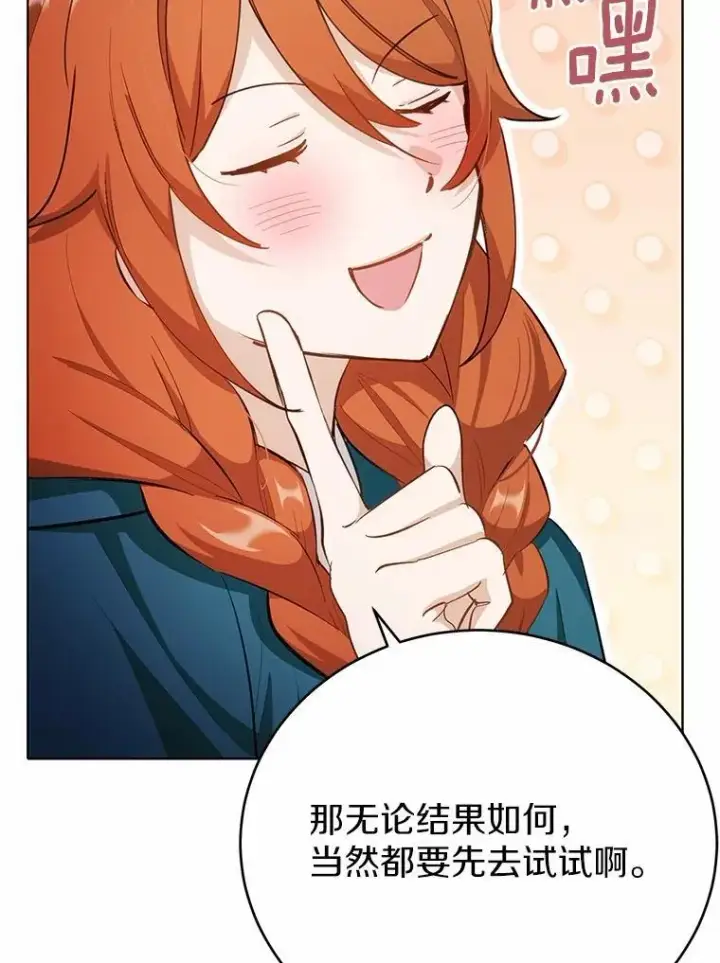漫画《被发现就完蛋了！》36.逃往皇宫第133张图