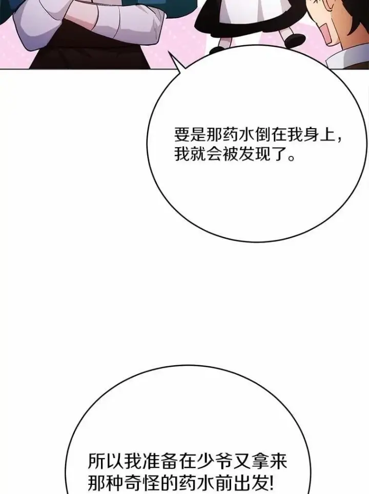 漫画《被发现就完蛋了！》36.逃往皇宫第138张图