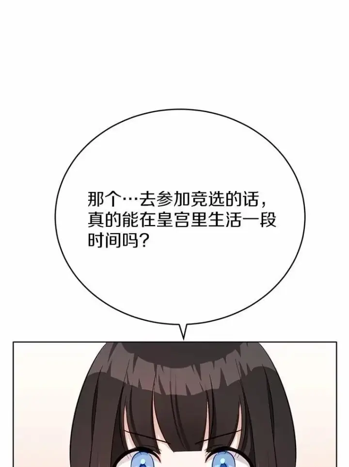 漫画《被发现就完蛋了！》36.逃往皇宫第140张图