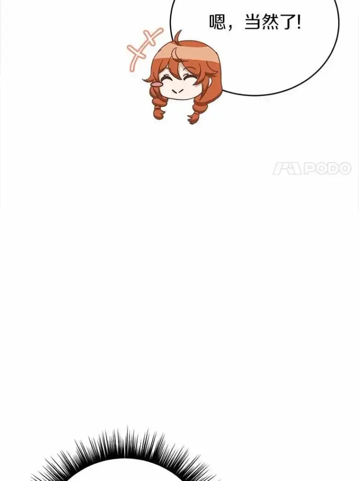 漫画《被发现就完蛋了！》36.逃往皇宫第142张图