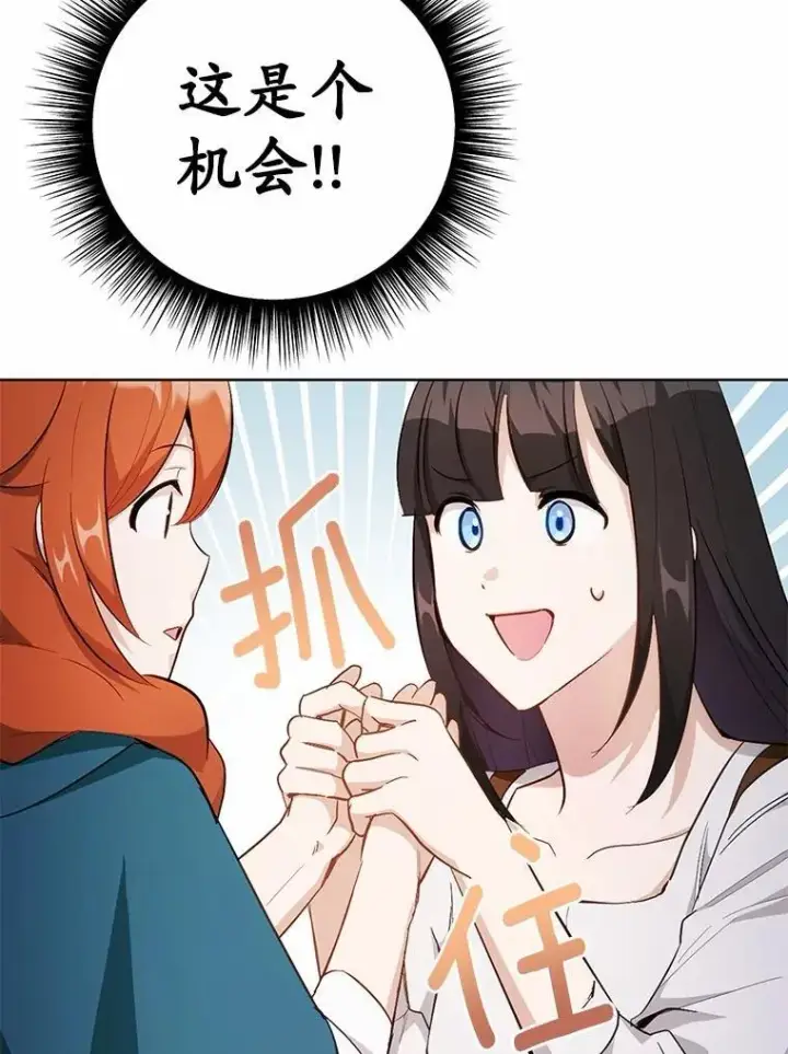 漫画《被发现就完蛋了！》36.逃往皇宫第143张图