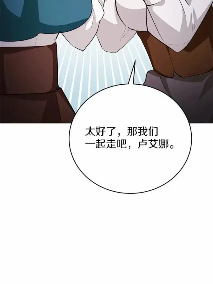 漫画《被发现就完蛋了！》36.逃往皇宫第144张图
